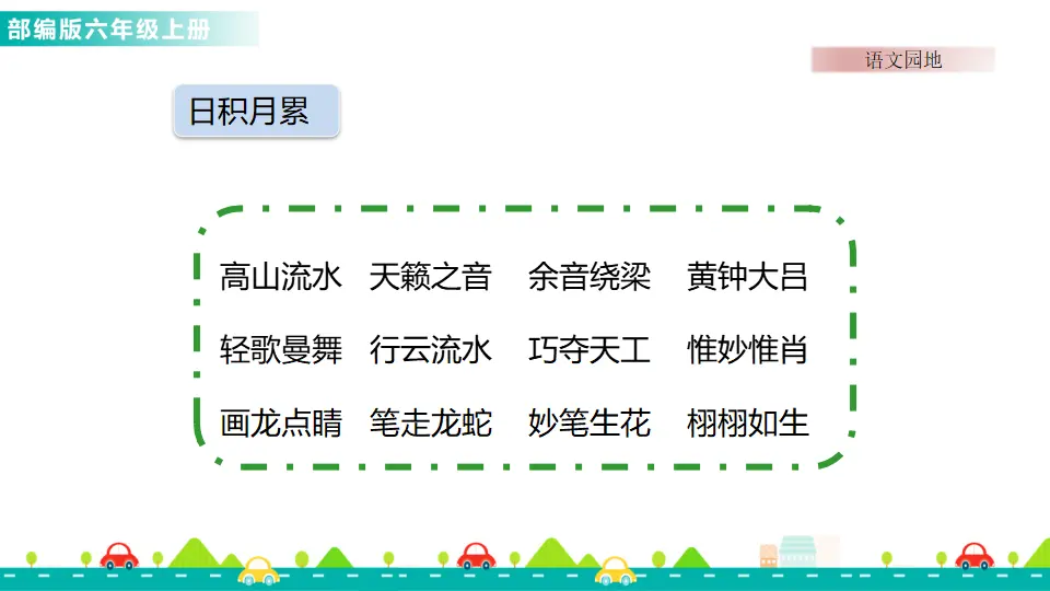 语文园地七（课件1）_04.webp