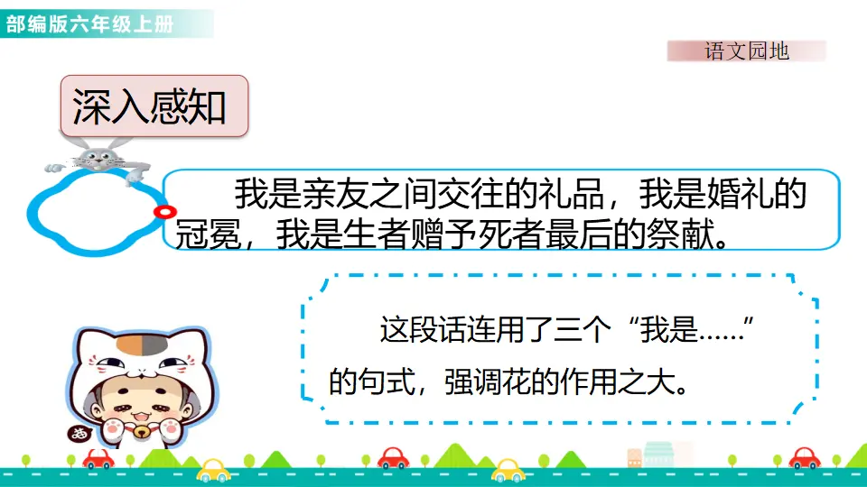 语文园地一（课件1）_03.webp