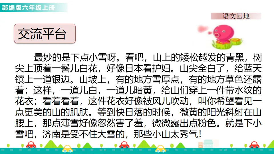 语文园地一（课件1）_02.webp