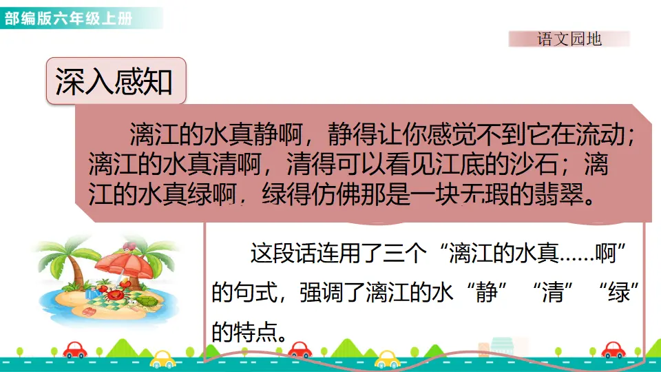 语文园地一（课件1）_04.webp