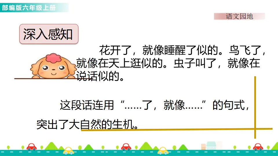 语文园地一（课件1）_05.webp