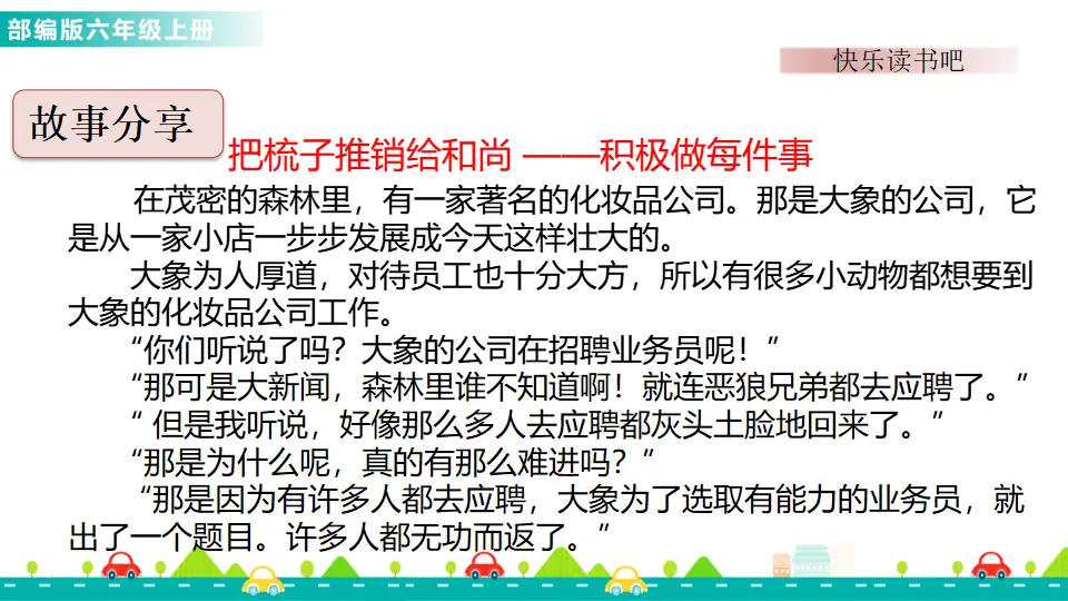 快乐读书吧（课件1）_02.webp