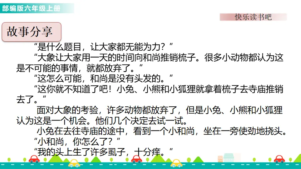 快乐读书吧（课件1）_03.webp
