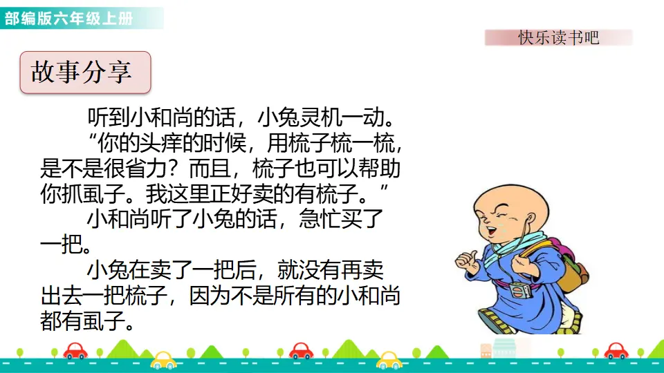 快乐读书吧（课件1）_04.webp