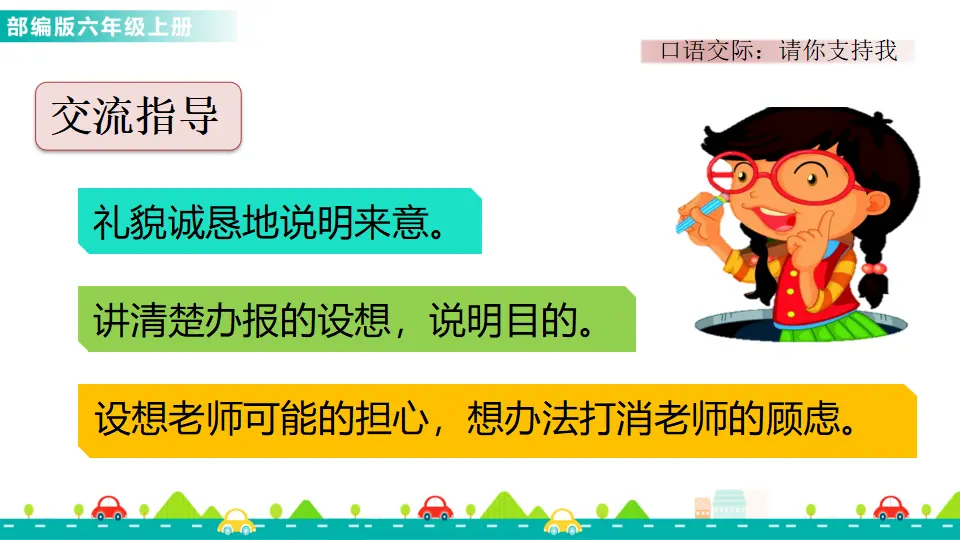 口语交际：请你支持我（课件1）_02.webp