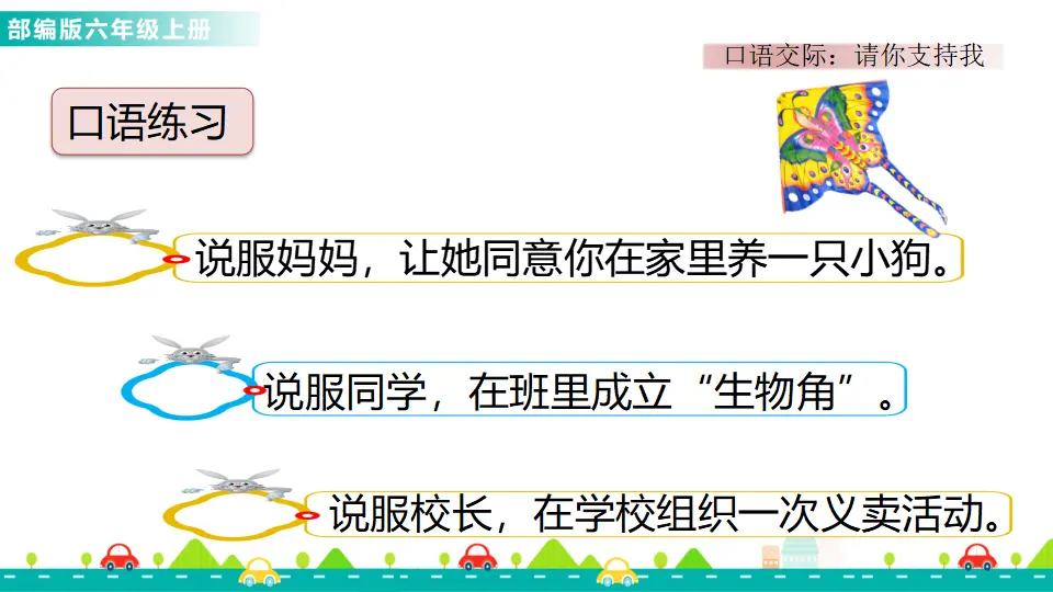 口语交际：请你支持我（课件1）_03.webp