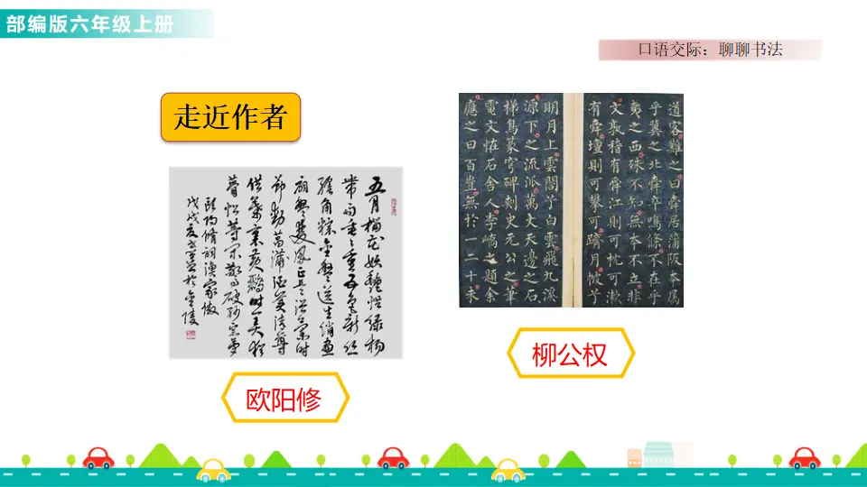 口语交际：聊聊书法课件（课件1）_03.webp