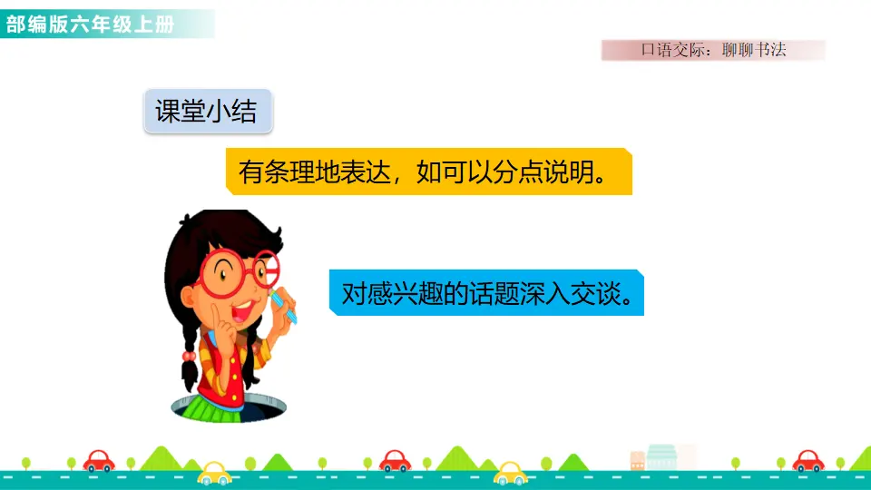 口语交际：聊聊书法课件（课件1）_05.webp