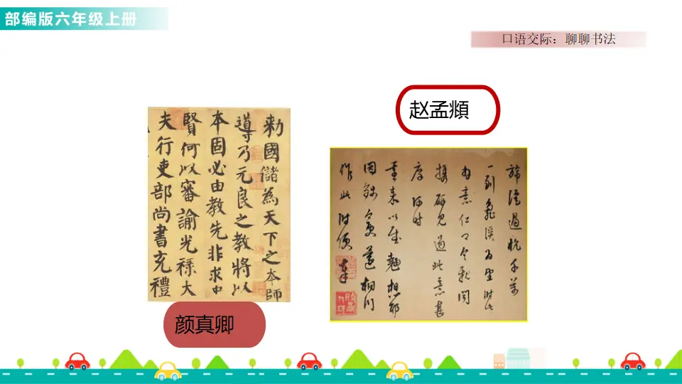 口语交际：聊聊书法课件（课件1）_04.webp