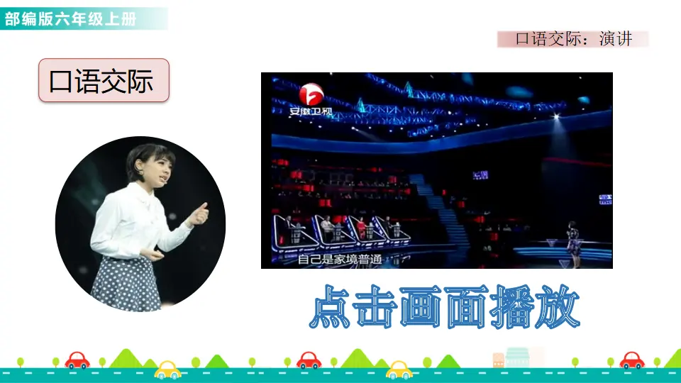 口语交际：演讲（课件1）_02.webp