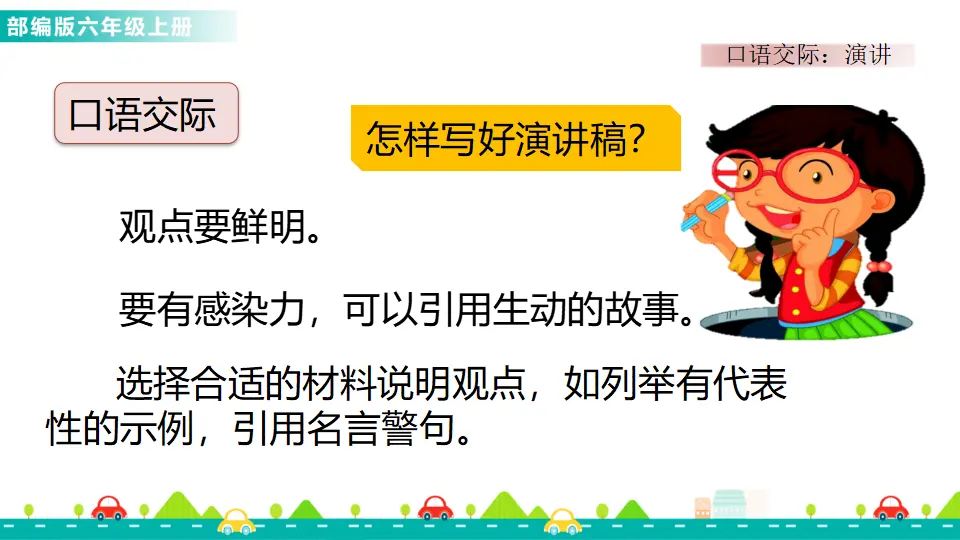 口语交际：演讲（课件1）_04.webp