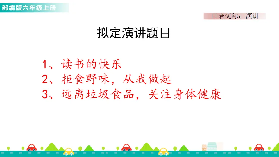 口语交际：演讲（课件1）_05.webp