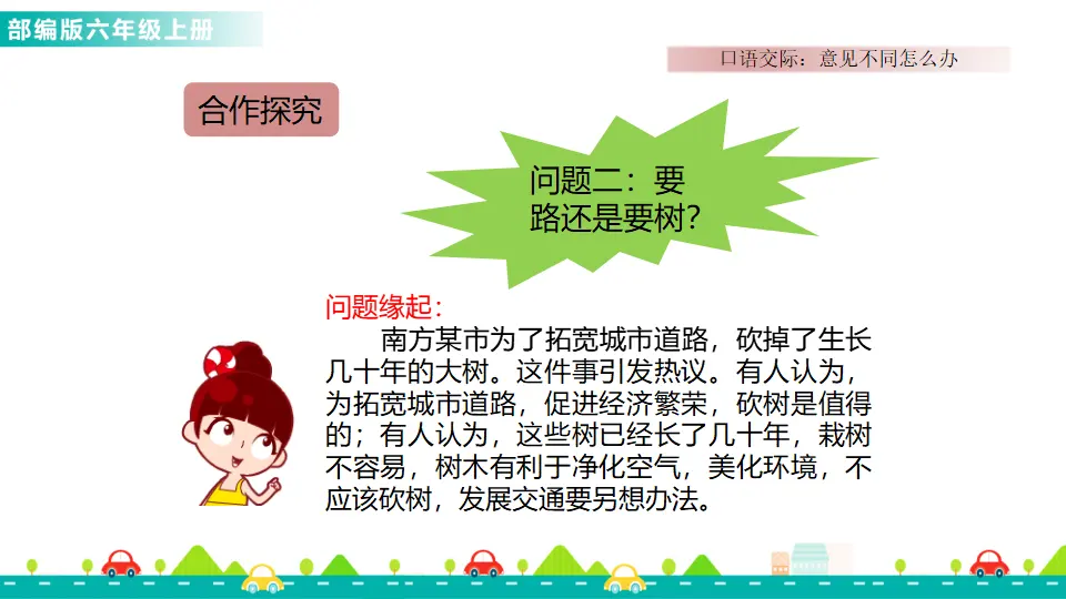 口语交际：意见不同怎么办（课件1）_03.webp