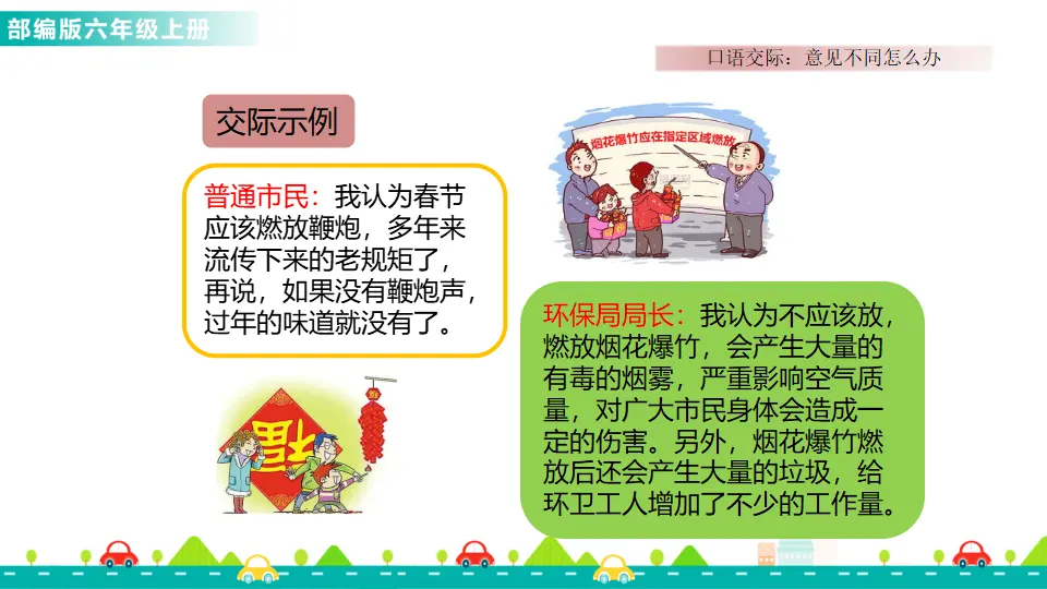 口语交际：意见不同怎么办（课件1）_05.webp