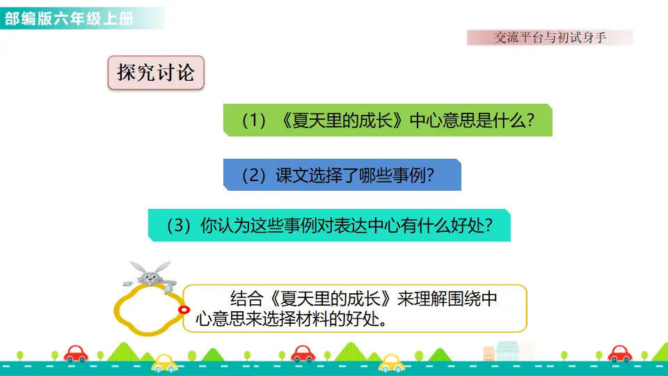 交流平台与初试身手（课件1）_03.webp