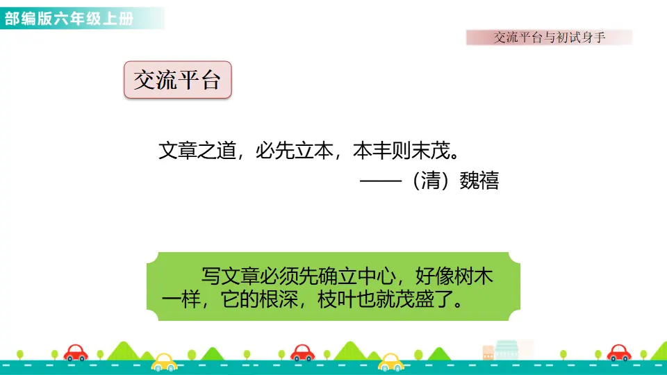 交流平台与初试身手（课件1）_02.webp