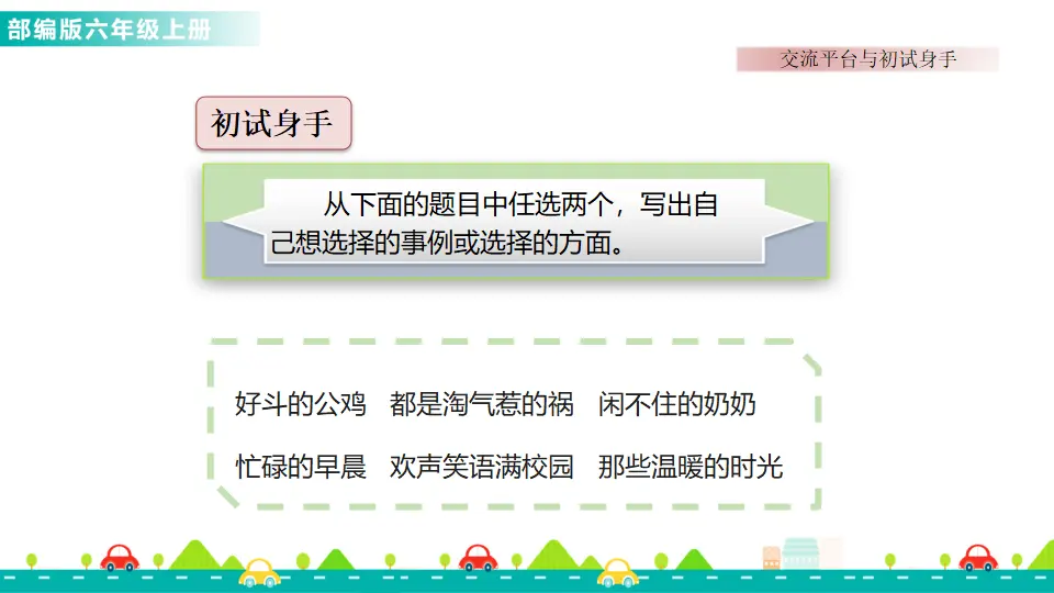 交流平台与初试身手（课件1）_04.webp