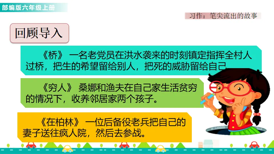 习作：笔尖流出的故事（课件1）_02.webp