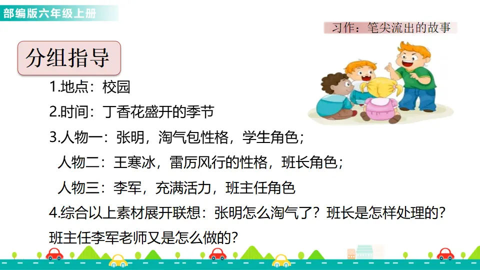 习作：笔尖流出的故事（课件1）_04.webp