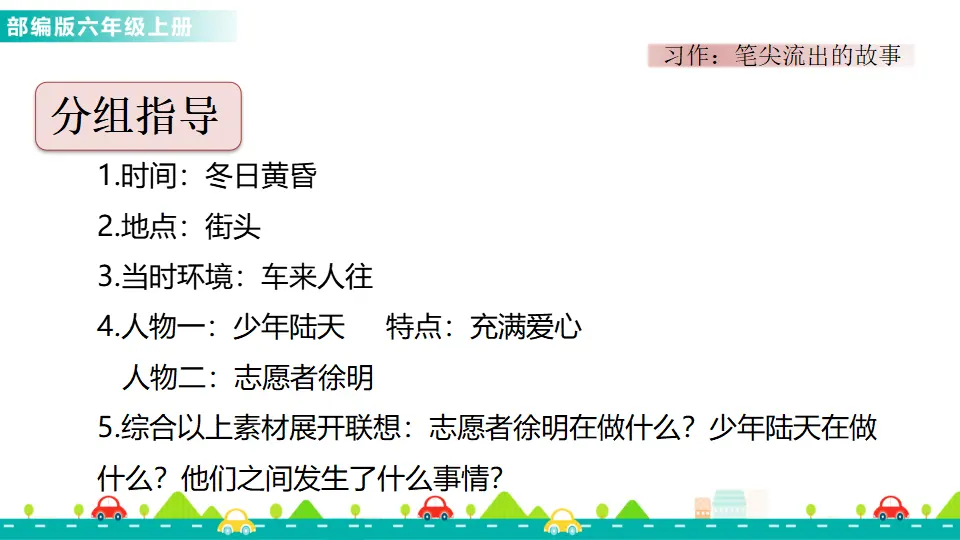 习作：笔尖流出的故事（课件1）_05.webp