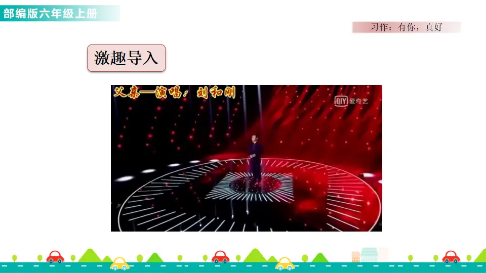 习作：有你，真好（课件1）_02.webp