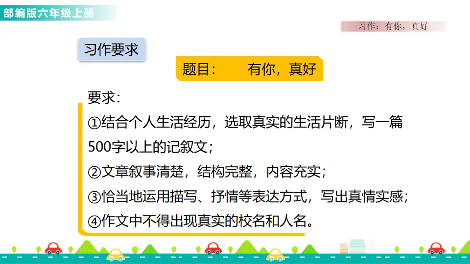 习作：有你，真好（课件1）_04.webp
