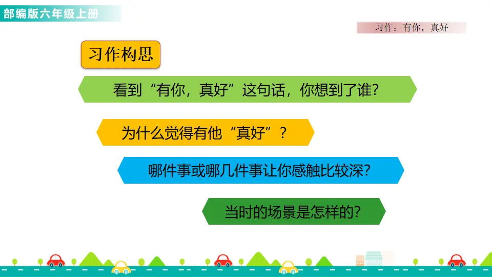 习作：有你，真好（课件1）_03.webp
