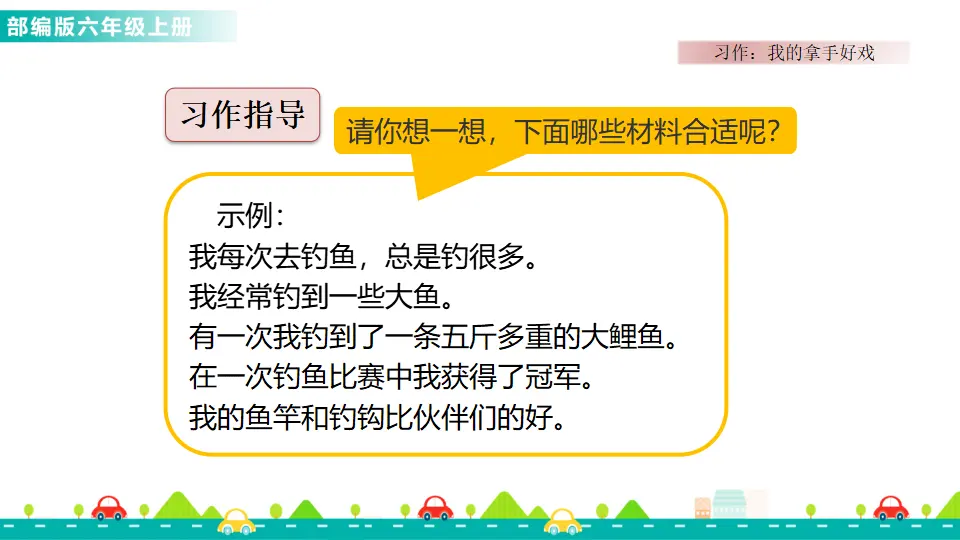 习作：我的拿手好戏（课件1）_02.webp