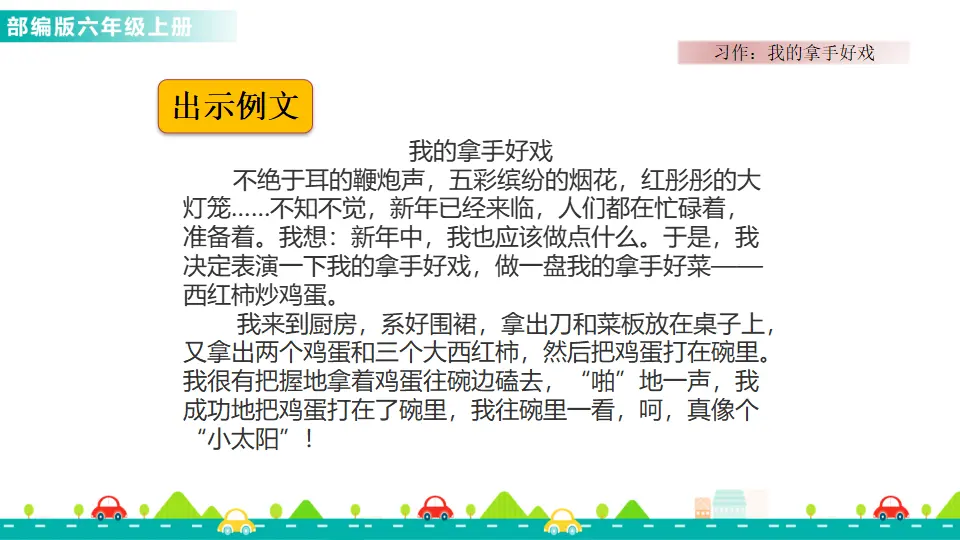 习作：我的拿手好戏（课件1）_03.webp
