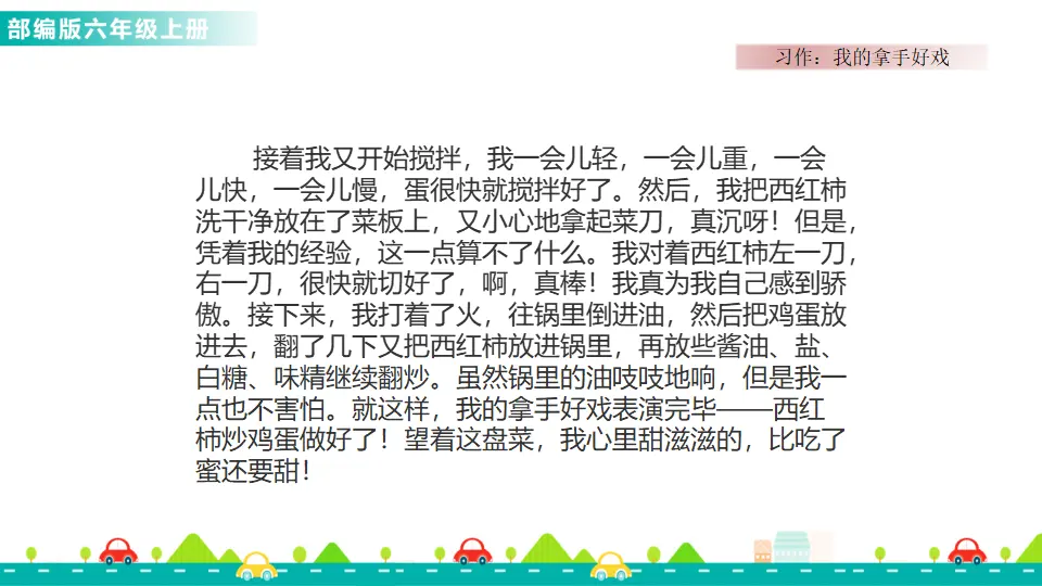 习作：我的拿手好戏（课件1）_04.webp