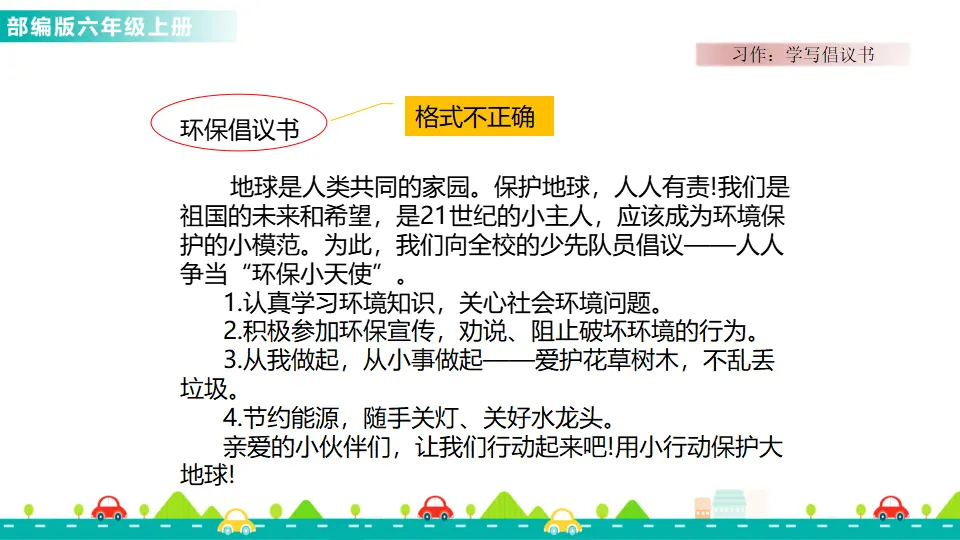 习作：学写倡议书（课件1）_04.webp