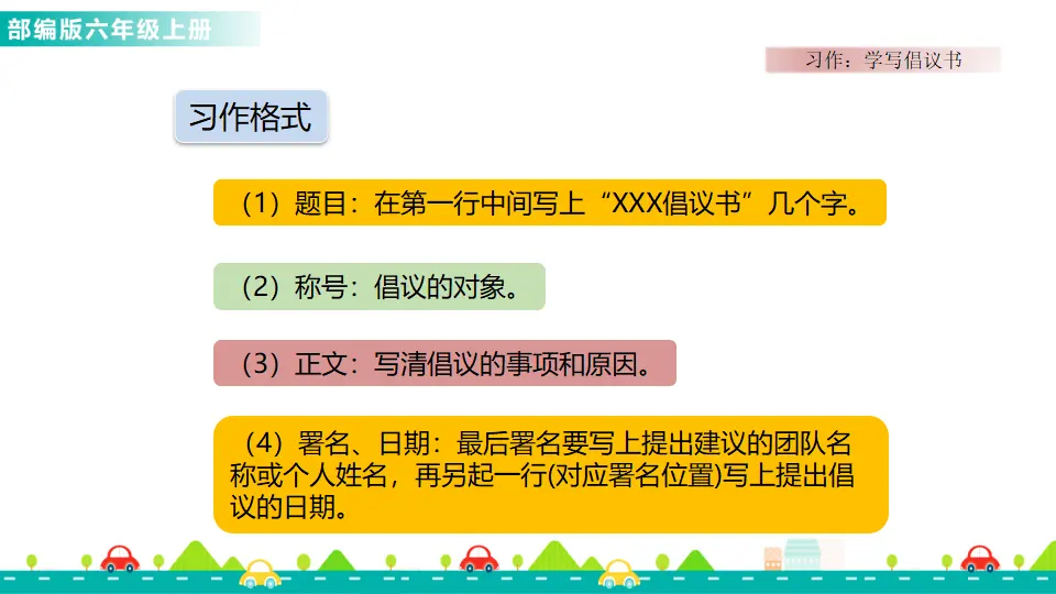 习作：学写倡议书（课件1）_05.webp