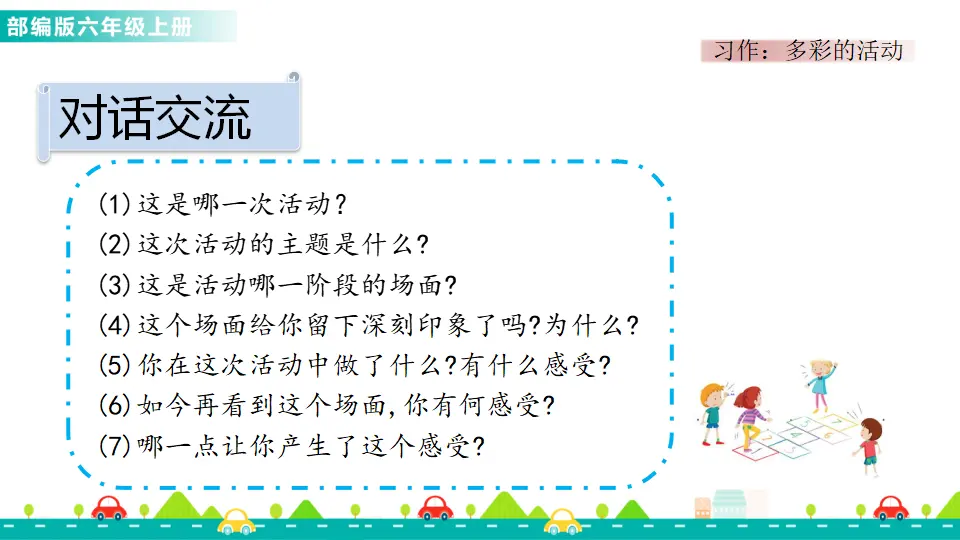 习作：多彩的活动（课件1）_03.webp