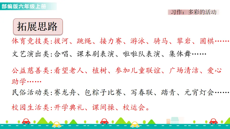 习作：多彩的活动（课件1）_02.webp