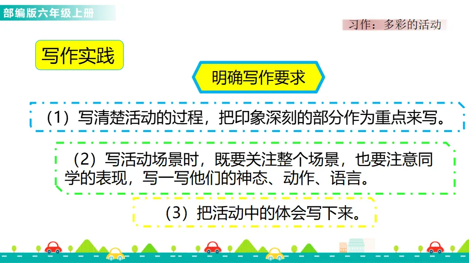习作：多彩的活动（课件1）_04.webp