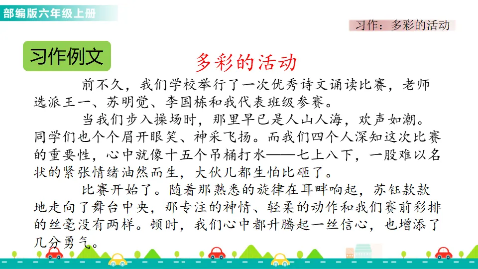 习作：多彩的活动（课件1）_05.webp