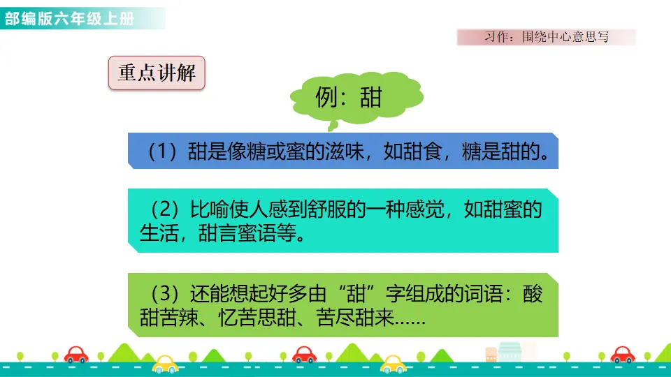 习作：围绕中心意思写（课件1）_03.webp