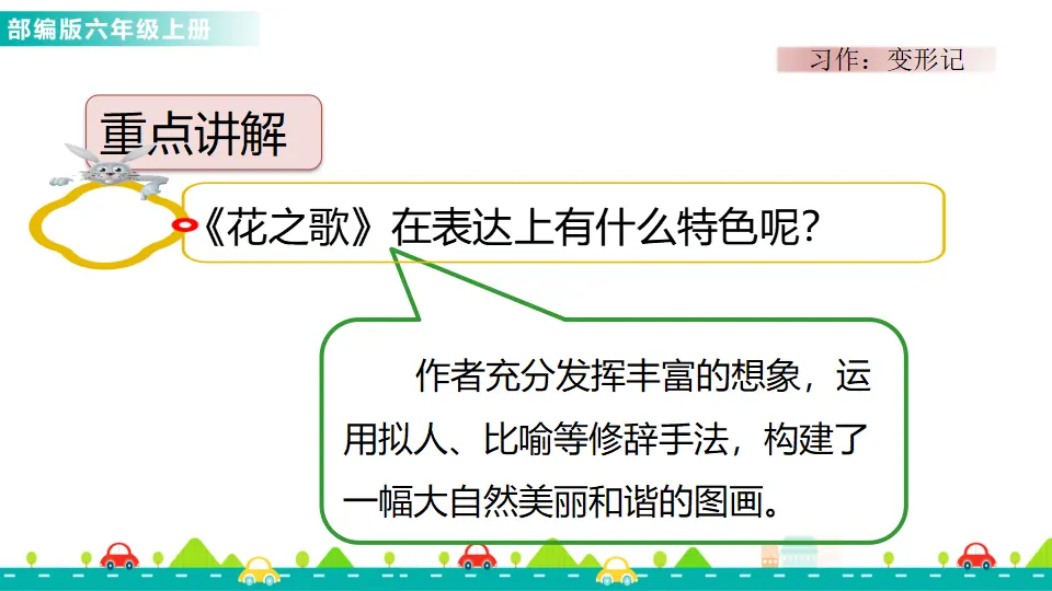 习作：变形记（课件1）_02.webp