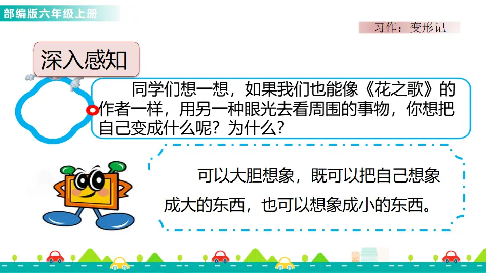 习作：变形记（课件1）_03.webp