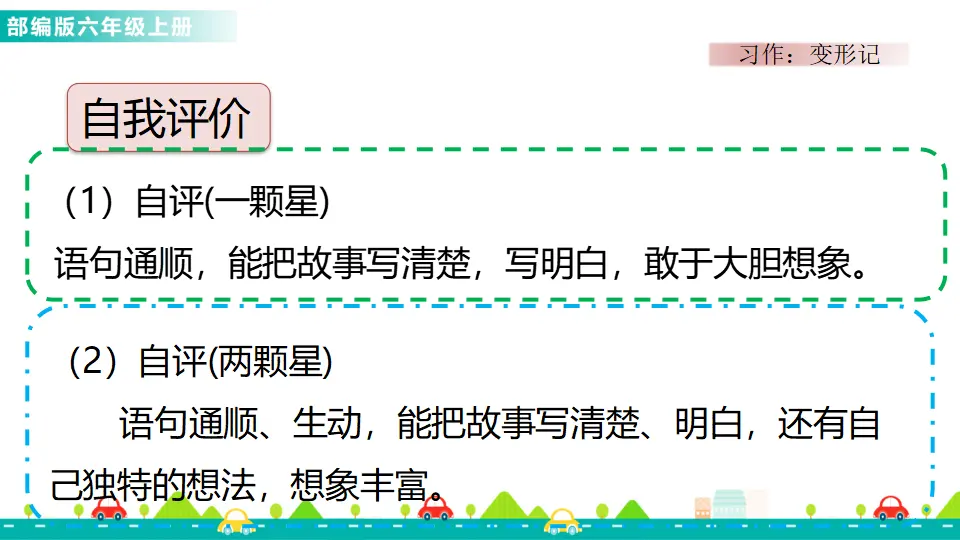 习作：变形记（课件1）_05.webp