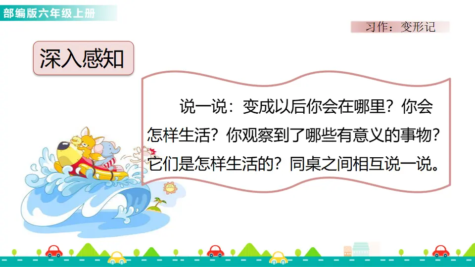 习作：变形记（课件1）_04.webp