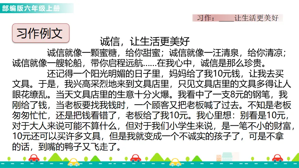 习作：______让生活更美好（课件1）_05.webp