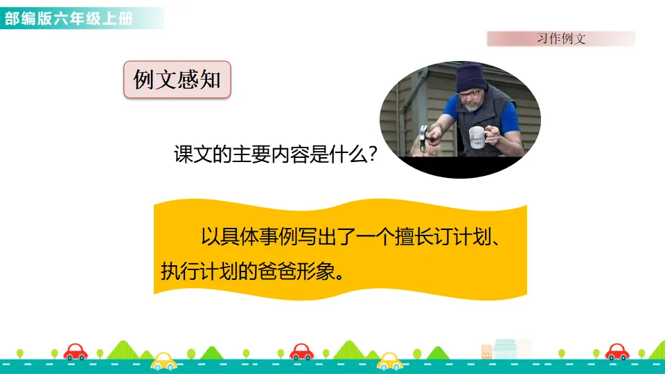 习作例文（课件1）_02.webp
