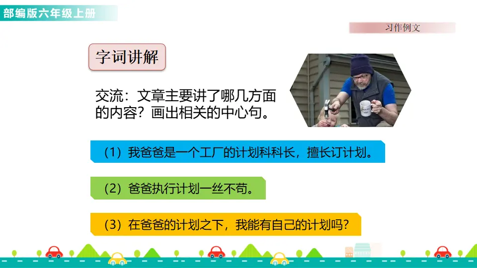 习作例文（课件1）_03.webp