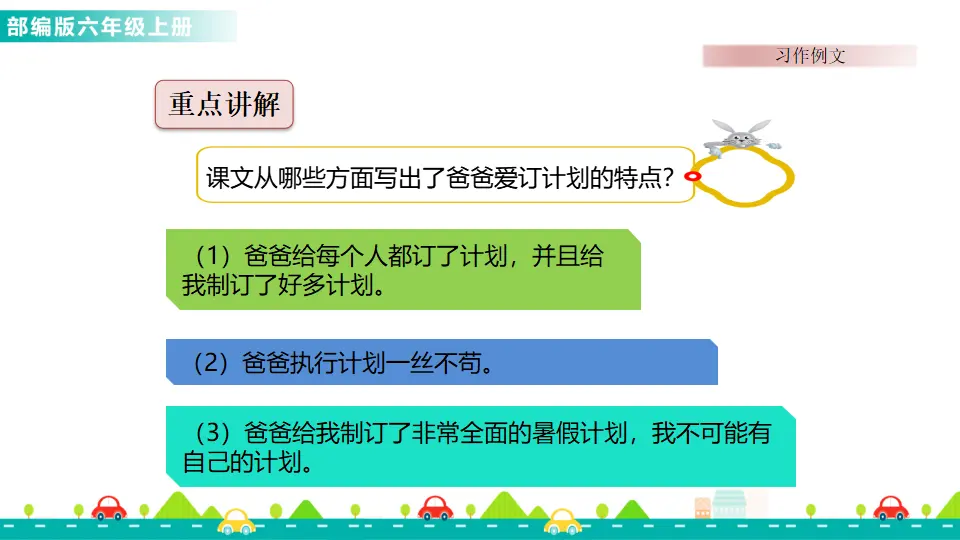 习作例文（课件1）_04.webp