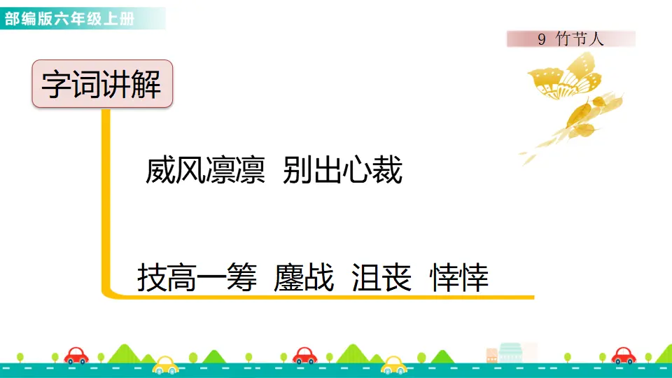 9 竹节人（课件1）_04.webp