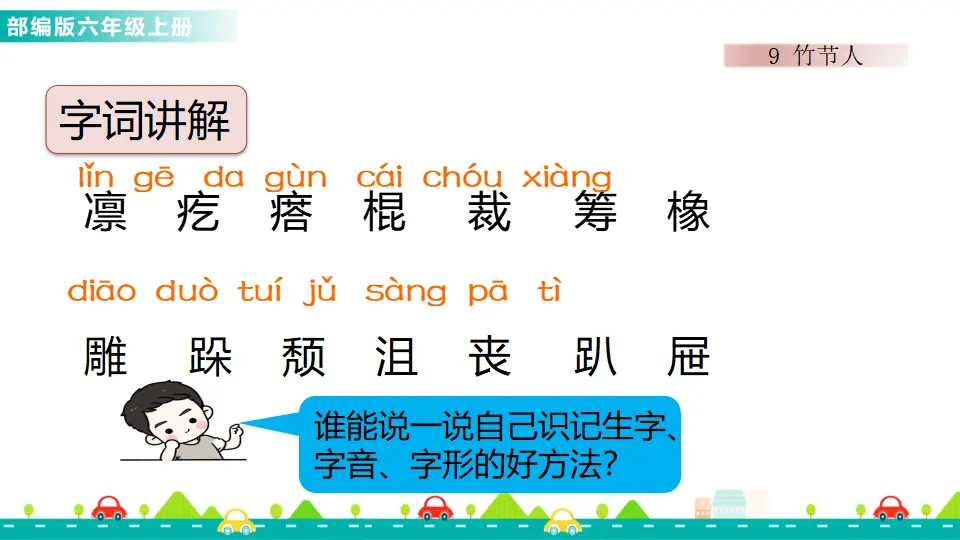 9 竹节人（课件1）_03.webp