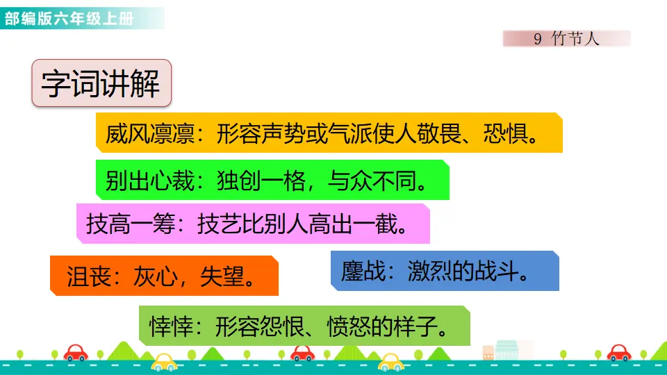 9 竹节人（课件1）_05.webp