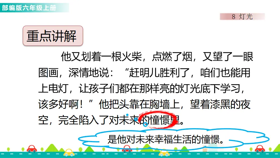 8 灯光（课件1）_03.webp