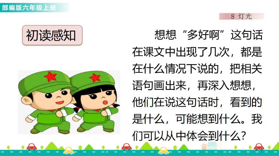 8 灯光（课件1）_02.webp